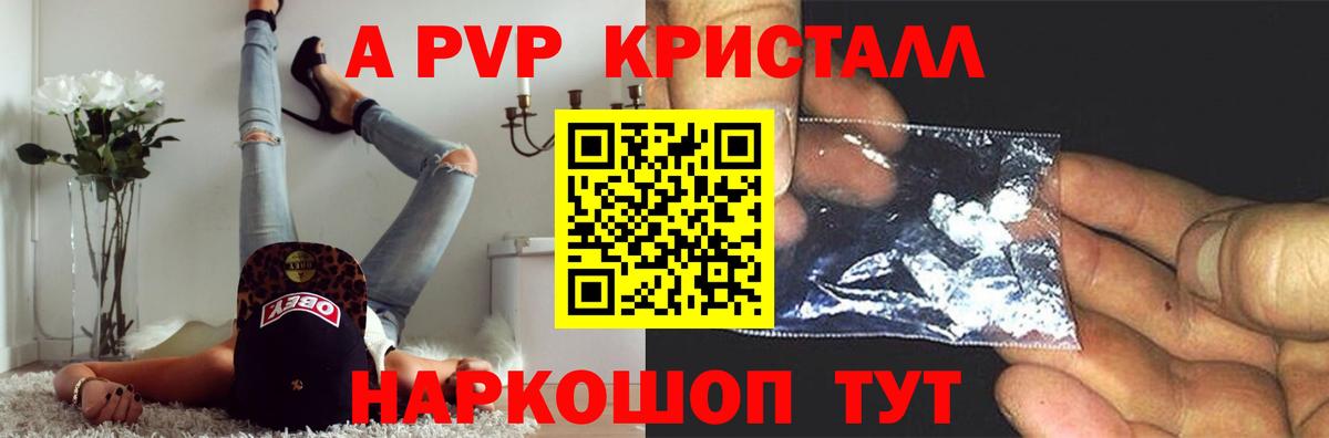A PVP Crystall Черногорск