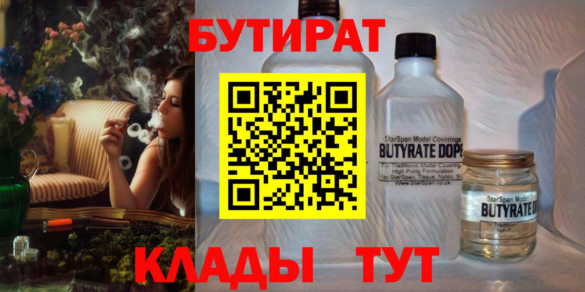 Бутират вода Черногорск