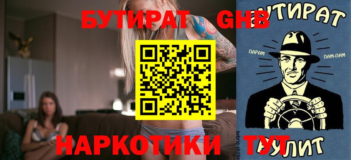 Черногорск  Бутират BDO  Вход с VPN 