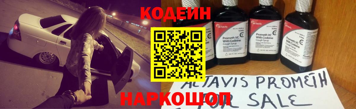 Кодеиновый сироп Lean Purple Drank Черногорск